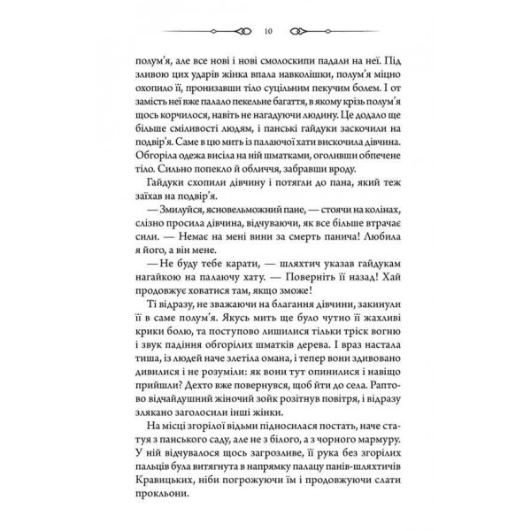 Чорне весілля