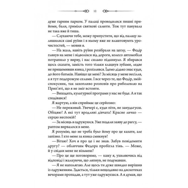 Чорне весілля