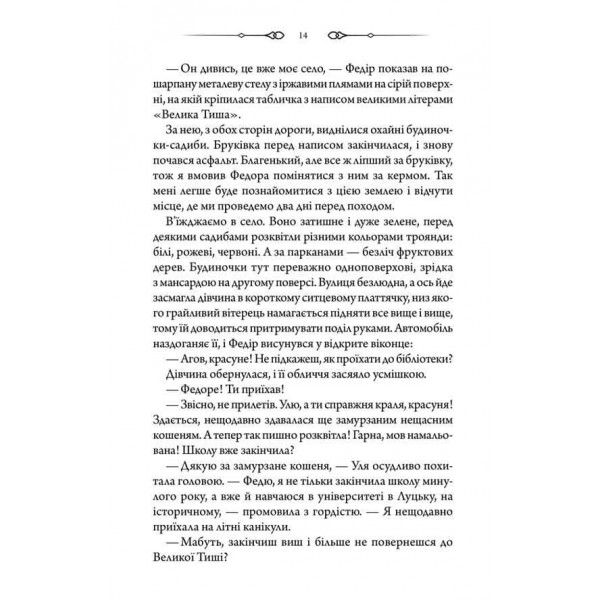 Чорне весілля