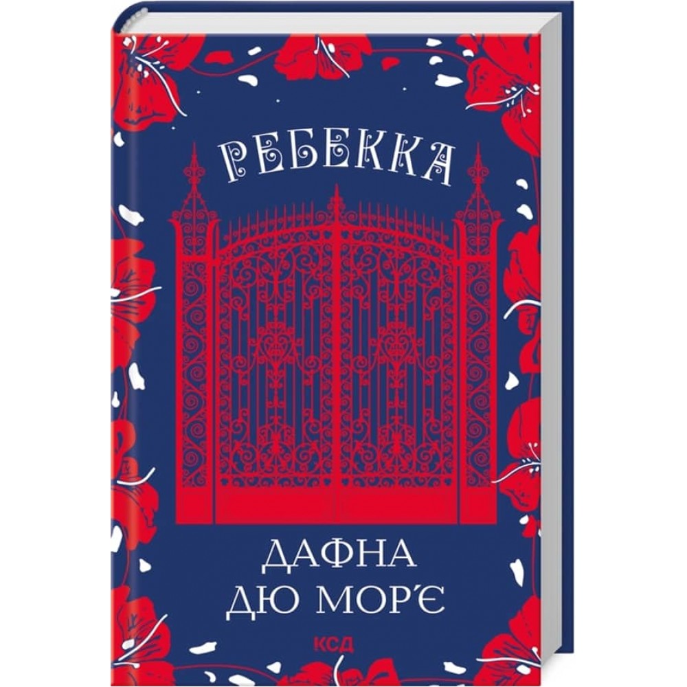 Ребекка