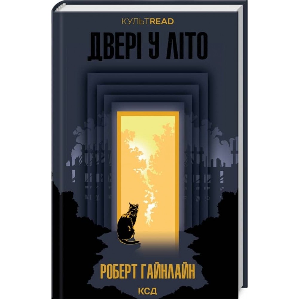 Двері у Літо