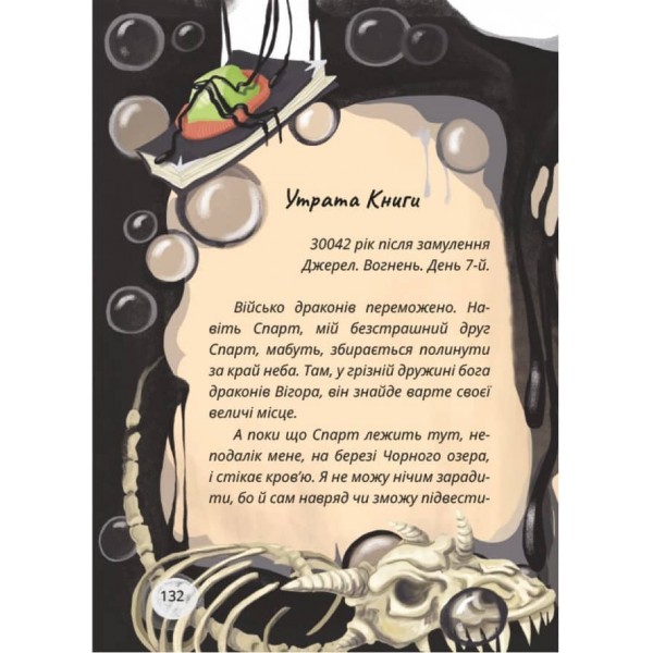 Король буків, або Таємниця Смарагдової Книги