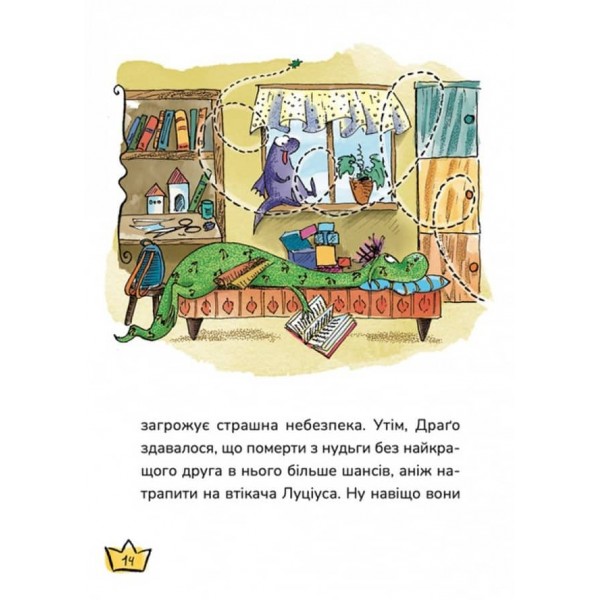 Маляка і Велика Маня. Книга 4
