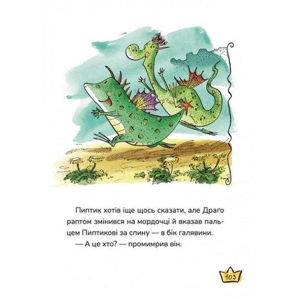 Маляка і Велика Маня. Книга 4