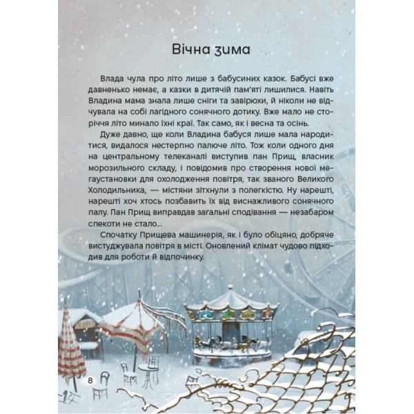 Жменька тепла для мами