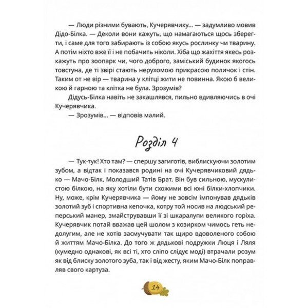 День усіх білок
