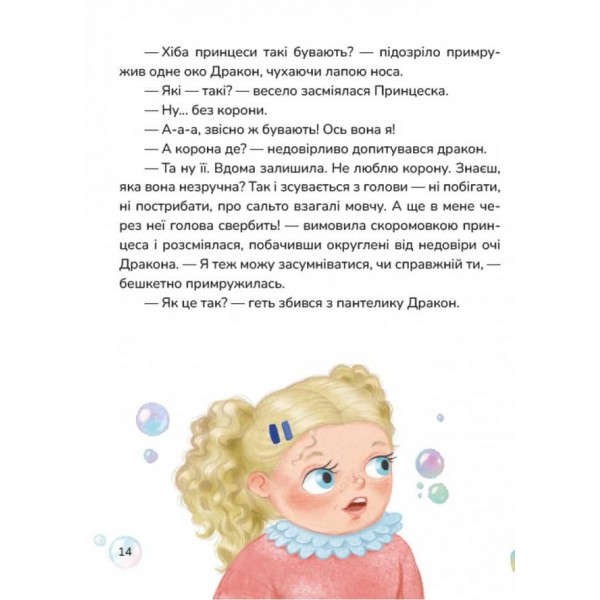 Пухнасті казочки