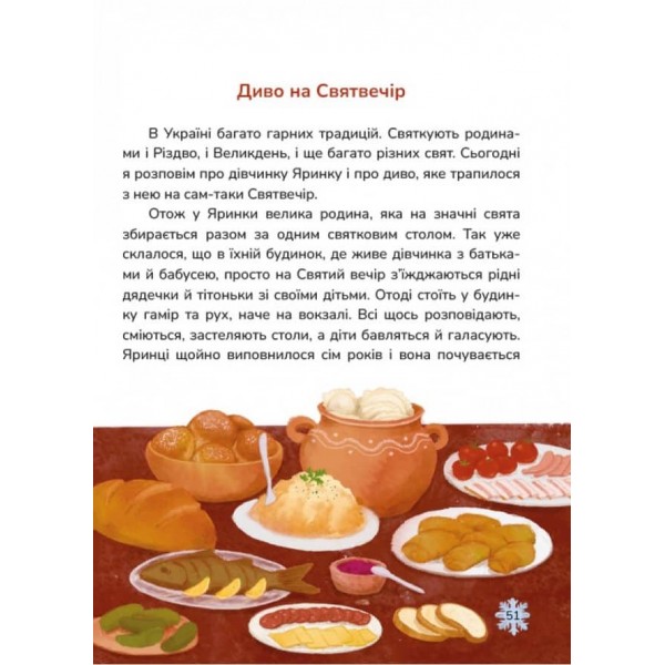 Пухнасті казочки