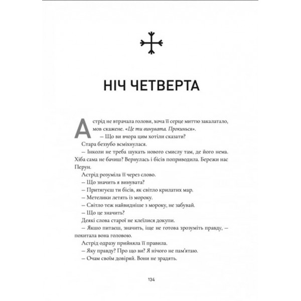 Ночі бісів
