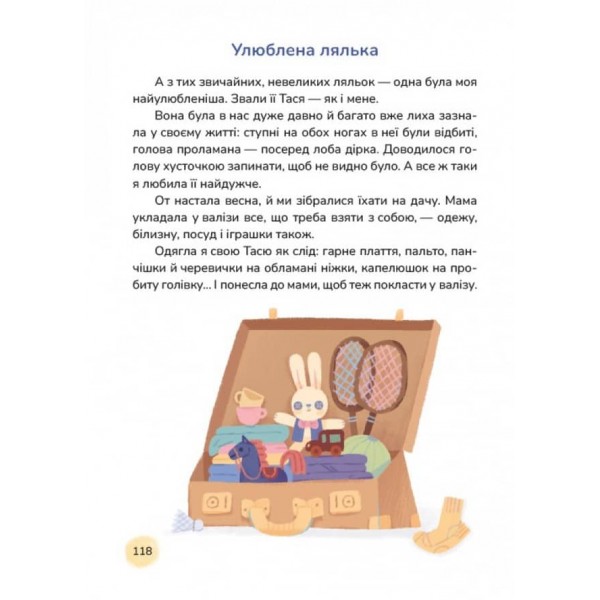 Ясоччина книжка
