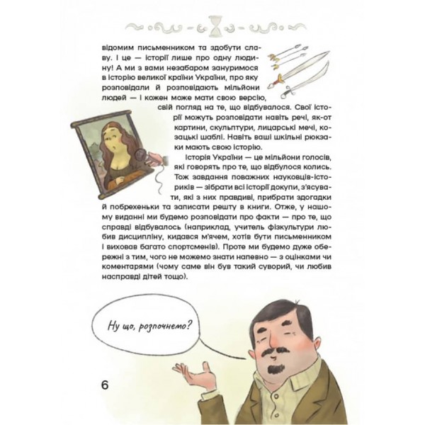 Історія України для наймолодших