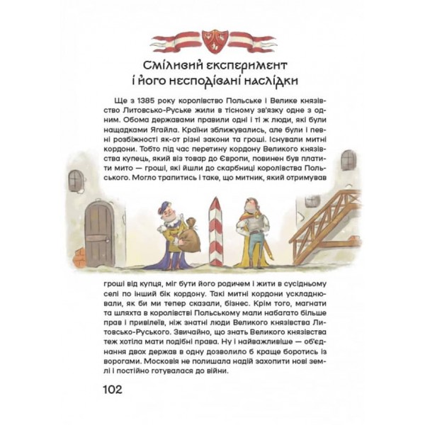 Історія України для наймолодших