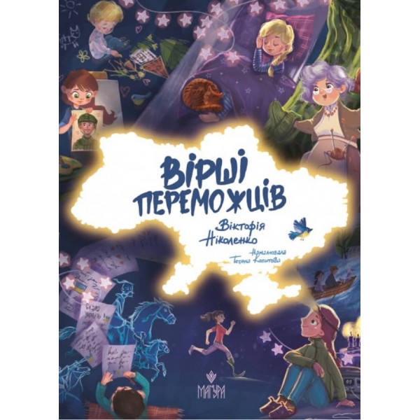 Вірші переможців