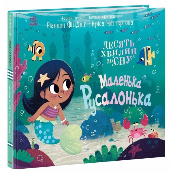 Маленька русалонька