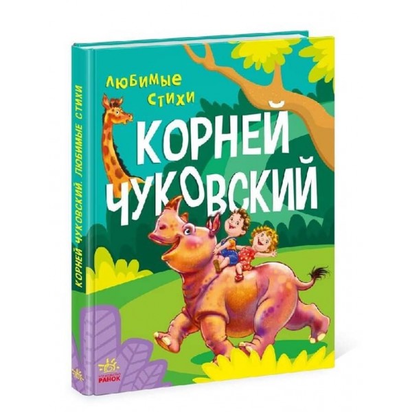 Улюблені вірші (російською мовою)