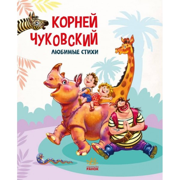 Улюблені вірші (російською мовою)
