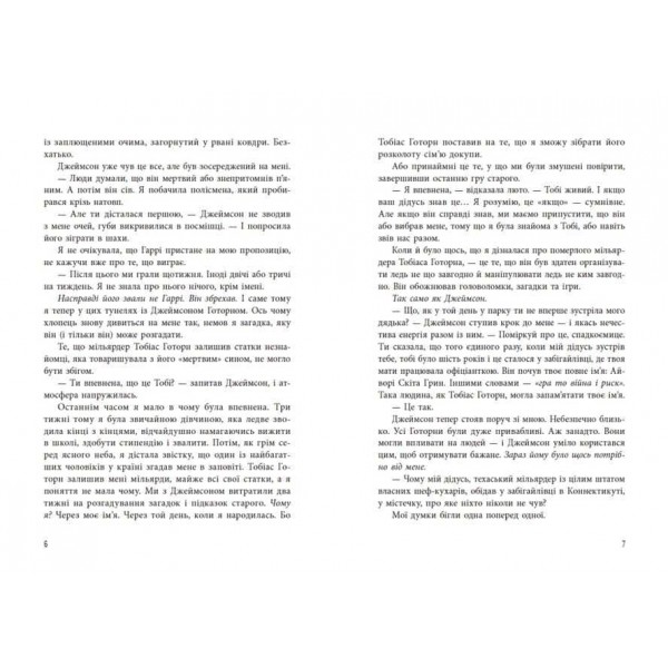 Ігри спадкоємців. Книга 2. Спадок Готорна