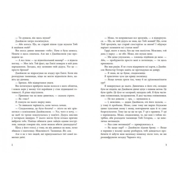 Ігри спадкоємців. Книга 2. Спадок Готорна