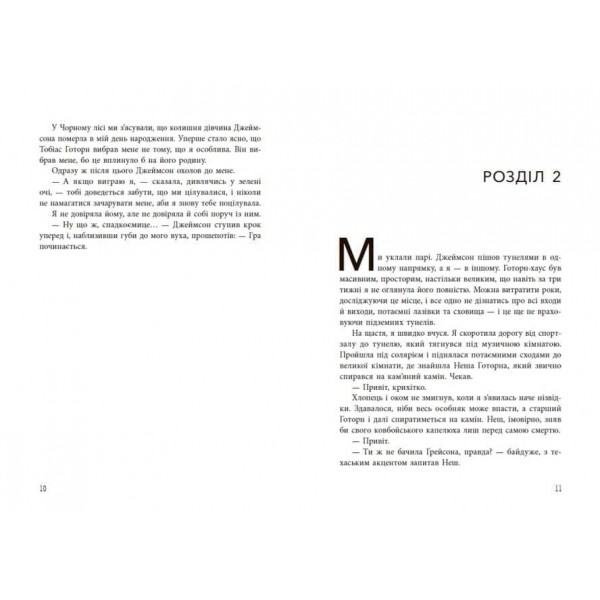 Ігри спадкоємців. Книга 2. Спадок Готорна