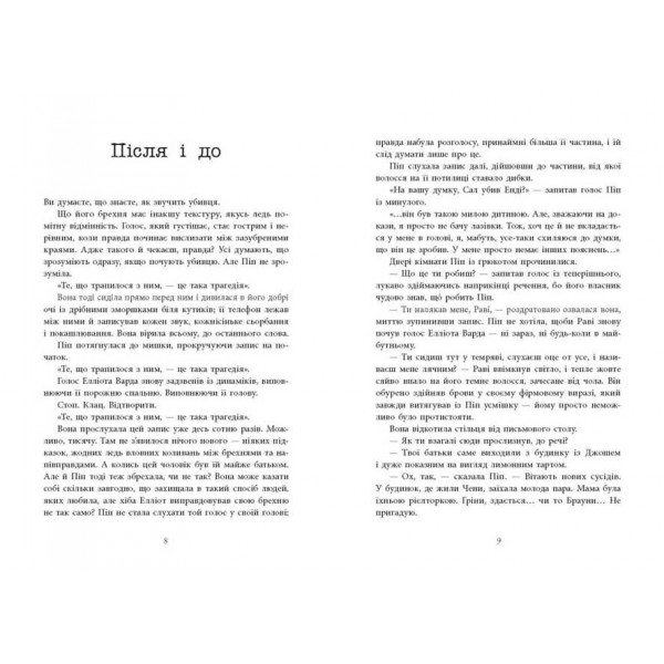 Ігри в трилер. Книга 3. Хороша дівчинка, зіпсована кров