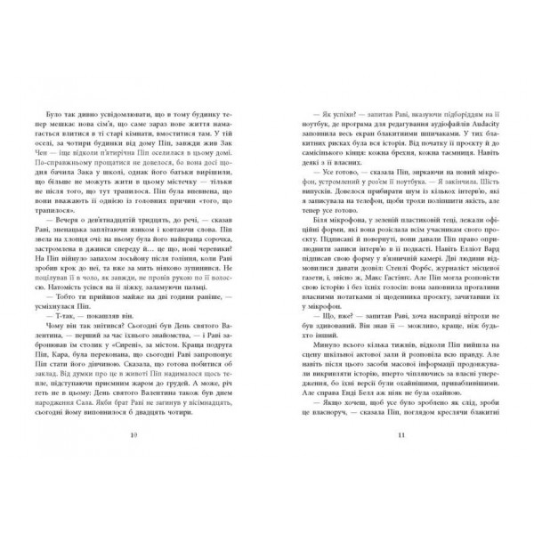 Ігри в трилер. Книга 3. Хороша дівчинка, зіпсована кров