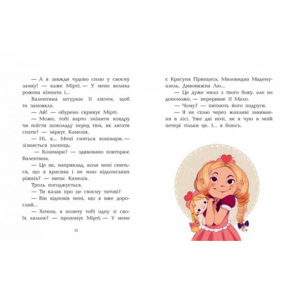 Клан Казан. Вежа жахливих кошмарів