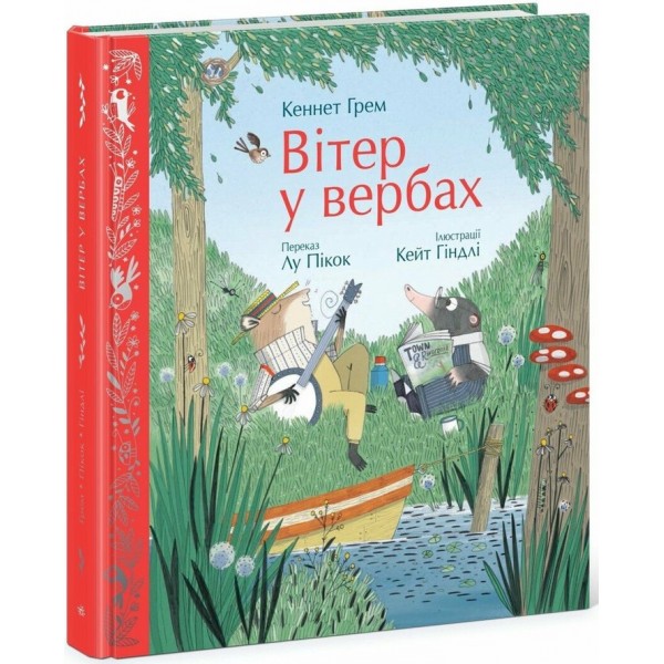 Вітер у вербах