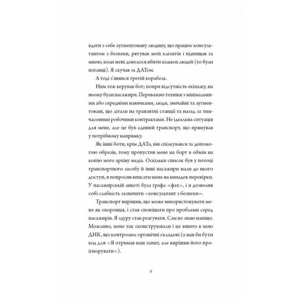 Щоденники вбивцебота. Книга 3. Нестандартний протокол