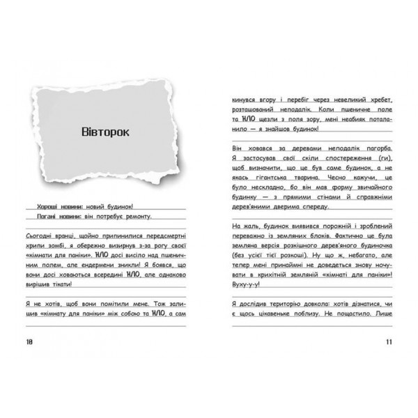 Вімпі Стів. Книга 6. Таємниці Манкрафта!