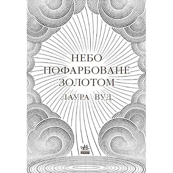 Небо пофарбоване золотом