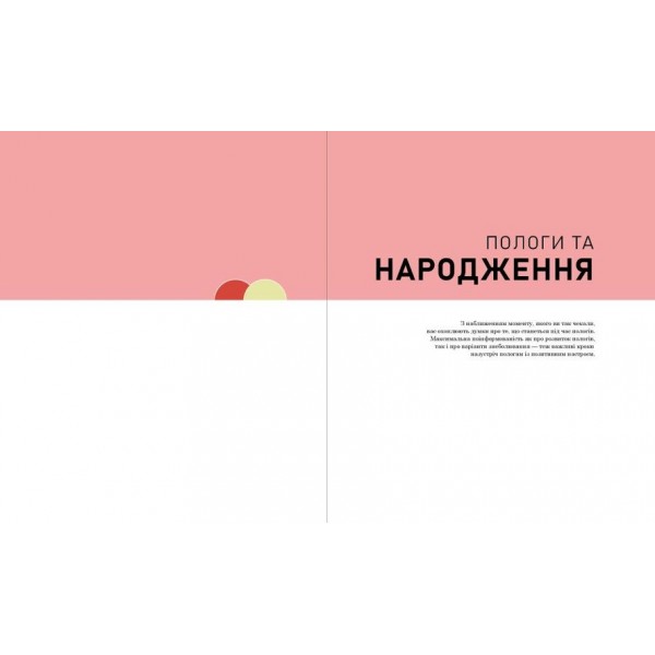 Практична психологія. Вагітність день за днем