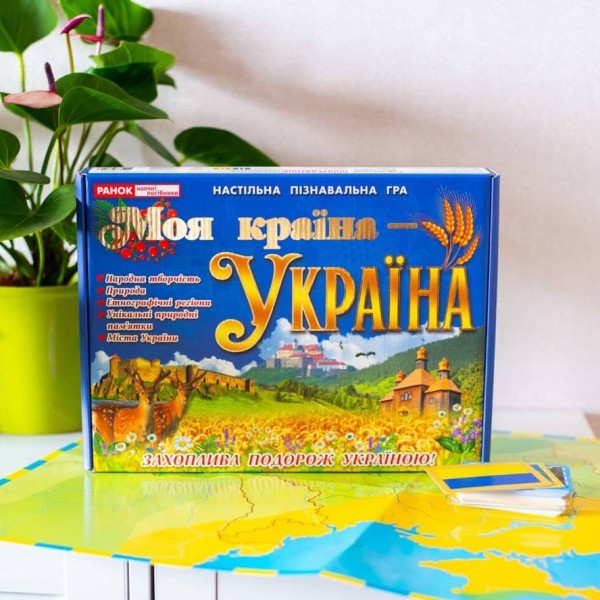 Навчальна пізнавальна гра. Моя країна - Україна