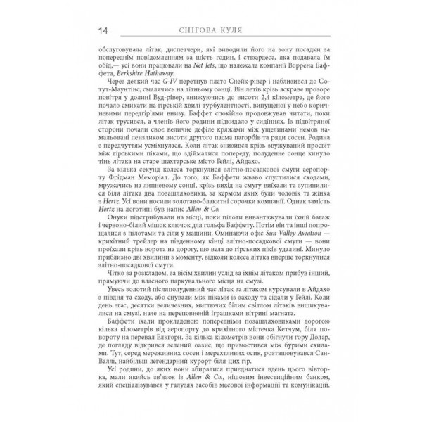 Снігова куля. Воррен Баффет і справа життя
