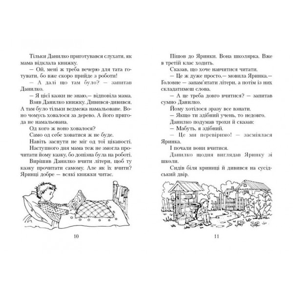 Читаємо в класі та вдома. 1 клас. Хрестоматія для позакласного читання