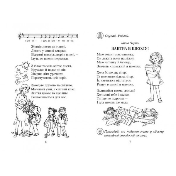 Читаємо в класі та вдома. 1 клас. Хрестоматія для позакласного читання