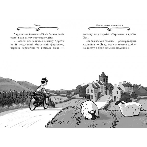 Агата Містері. Книга 3. Меч короля Шотландії