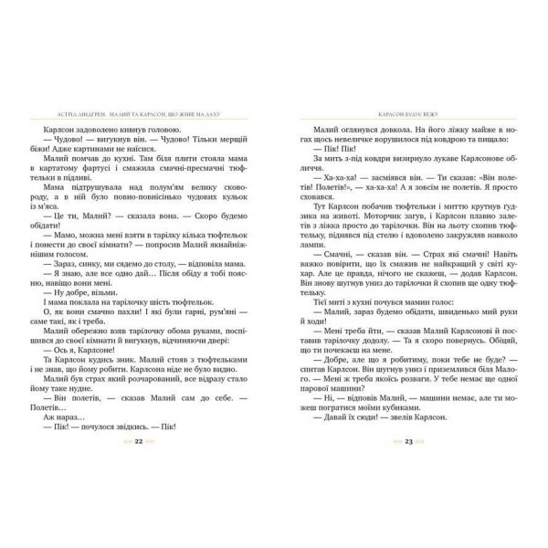 Малий та Карлсон, що живе на даху. Книга 1