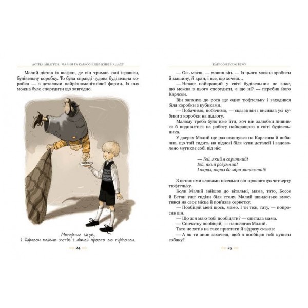Малий та Карлсон, що живе на даху. Книга 1