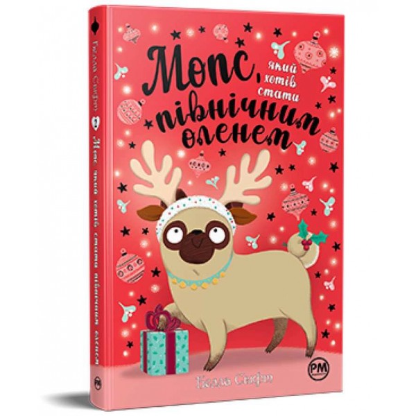 Мопс, який хотів стати північним оленем. Книга 2