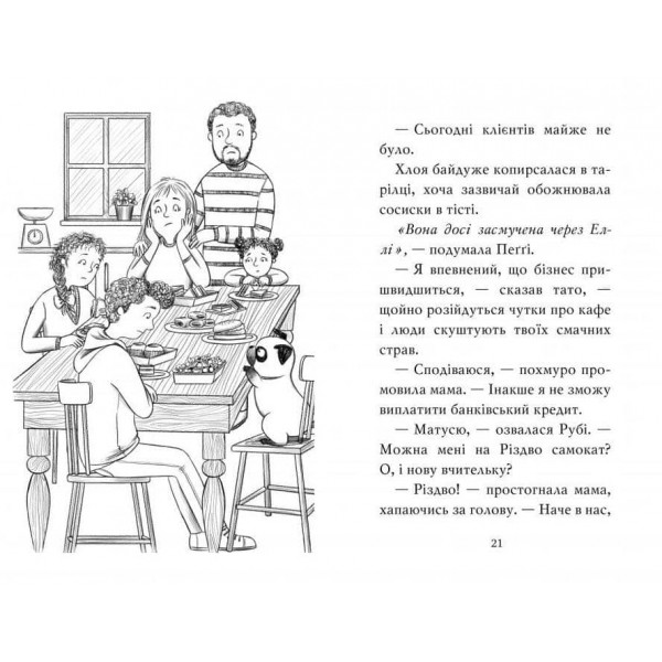 Мопс, який хотів стати північним оленем. Книга 2