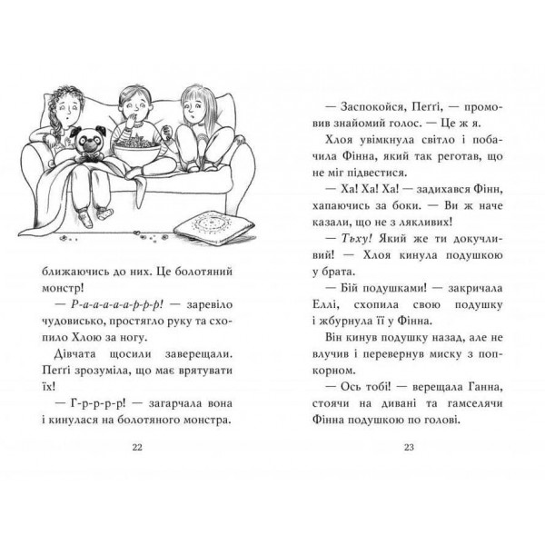 Мопс, який хотів стати гарбузиком. Книжка 4