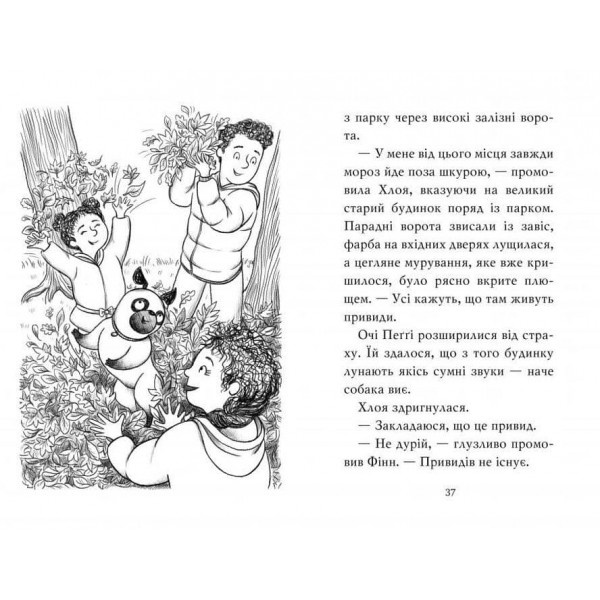 Мопс, який хотів стати гарбузиком. Книжка 4