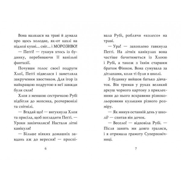 Мопс, який хотів стати русалонькою. Книжка 5