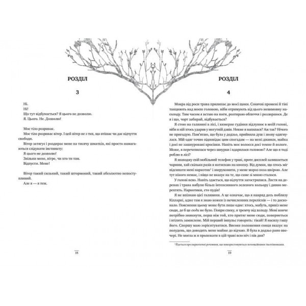 Одна істинна королева. Книга 1. Коронована зорями