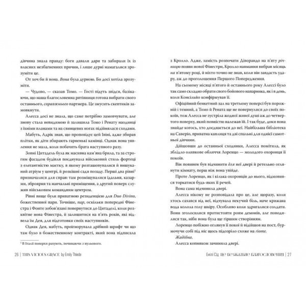 Остання Фінестра. Книга 1. Це безжальне благословення