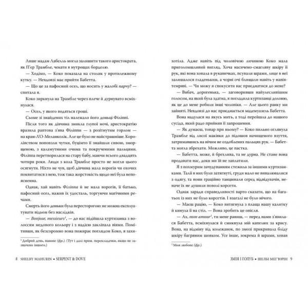 Змія і голуб. Книга 1