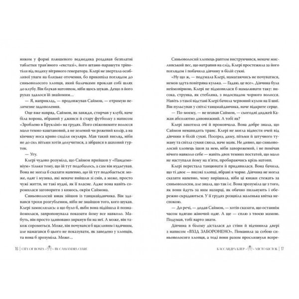 Знаряддя Смерті. Книга 1. Місто Кісток