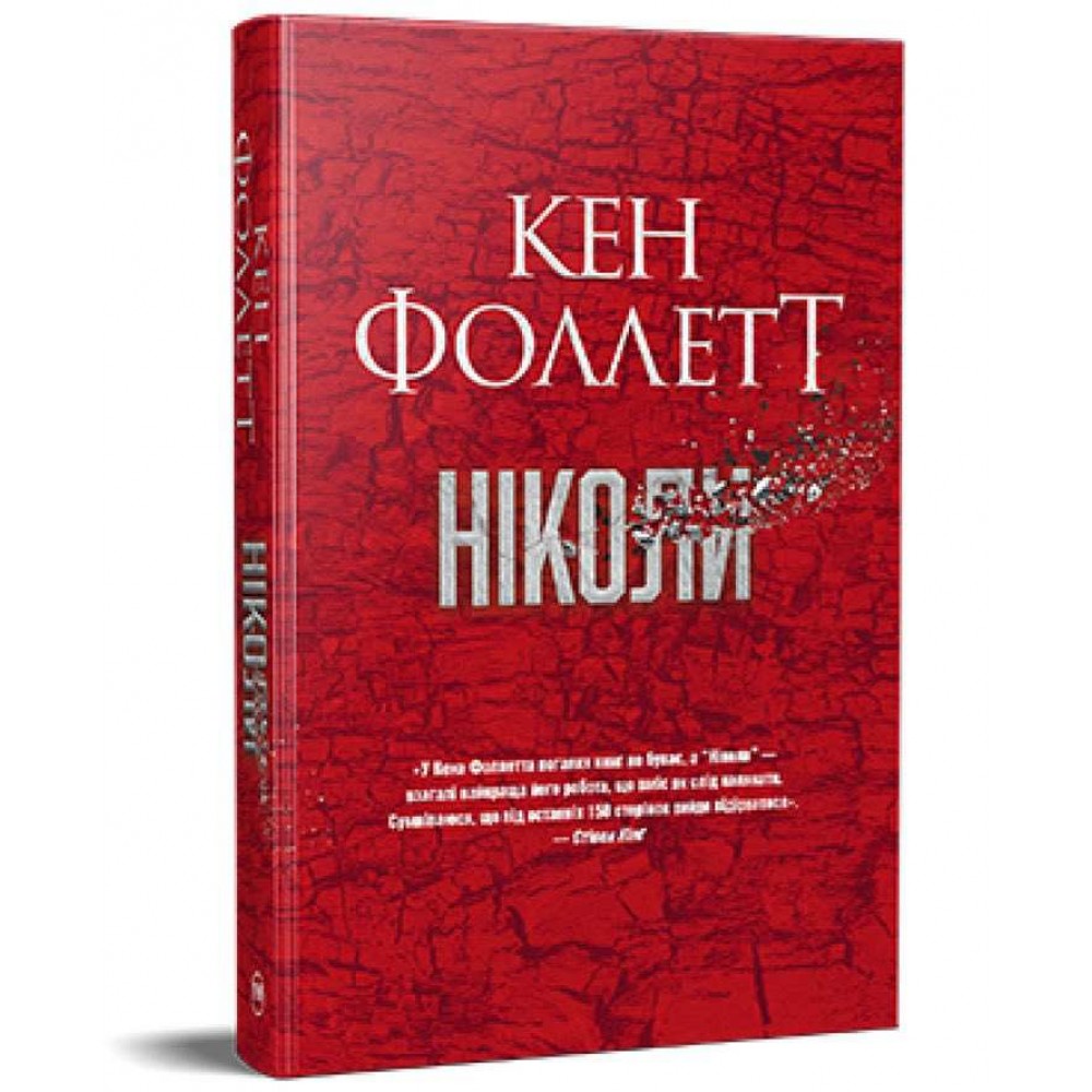 Ніколи