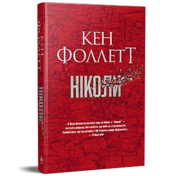Ніколи