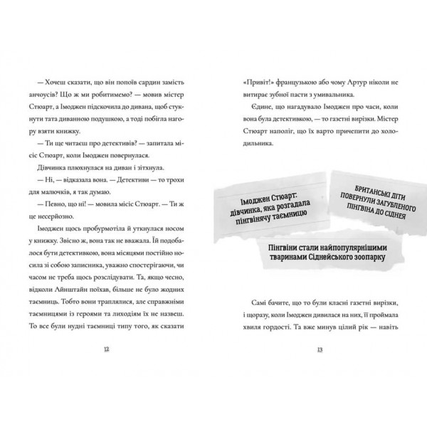 Пінгвін Айнштайн. Книга 2. Справа рибного детектива
